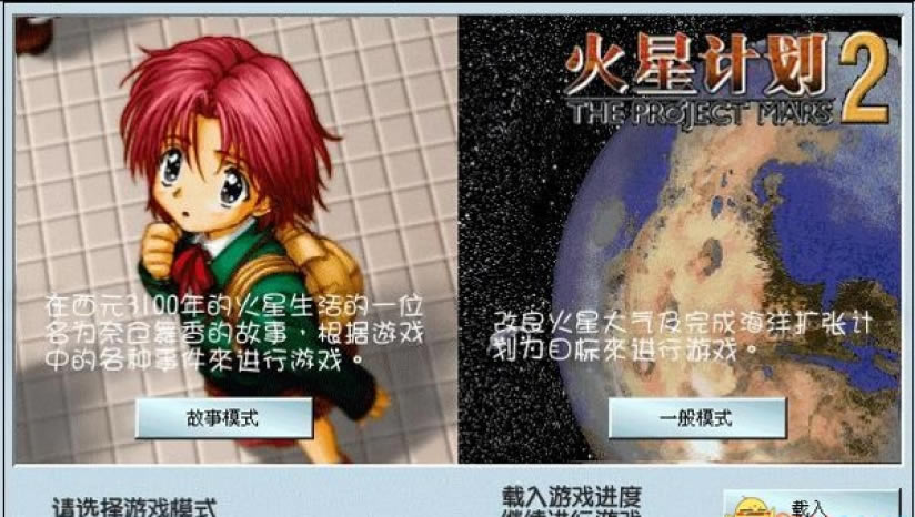 火星计划2中文版_火星计划2 繁体中文免安装版下载