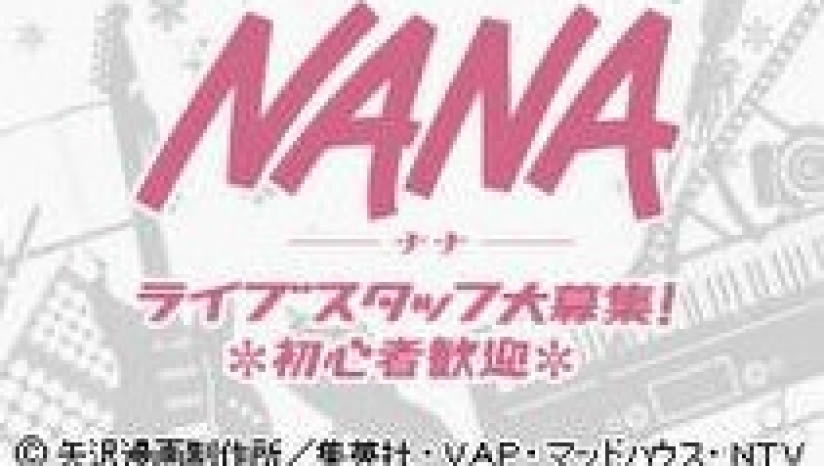 《NANA live工作人员大招募》 日版下载_NANA live工作人员大招募下载