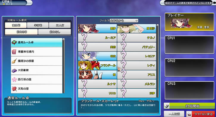 东方幻想麻雀4 日文免安装版下载_东方幻想麻雀4下载