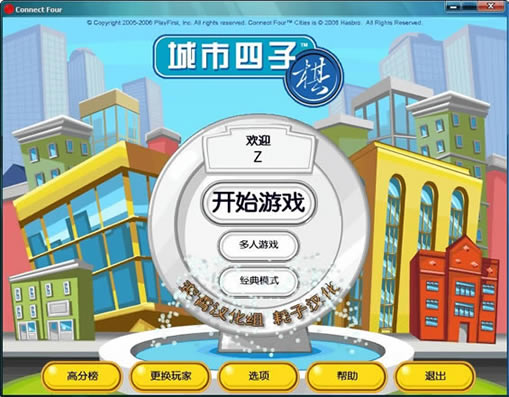 城市四子棋中文版_城市四子棋 3DM简体中文免安装版下载