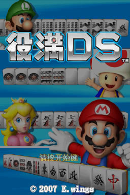 役满麻将 简体中文汉化版下载_役满麻将下载