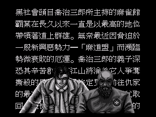 《麻雀恶魔塔》MD ROM 精华游戏下载_麻雀恶魔塔下载