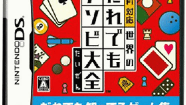《Wi-Fi对应 谁都能游戏大全》 日版下载_Wi-Fi对应 谁都能游戏大全下载