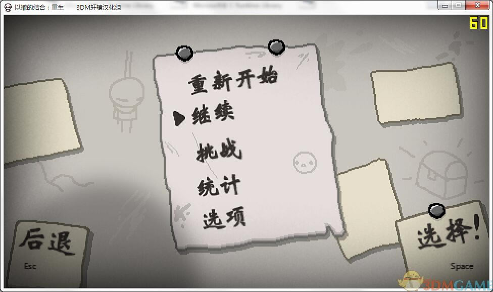 以撒的结合：重生 中文版_以撒的结合：重生 3DM简体中文免安装版下载