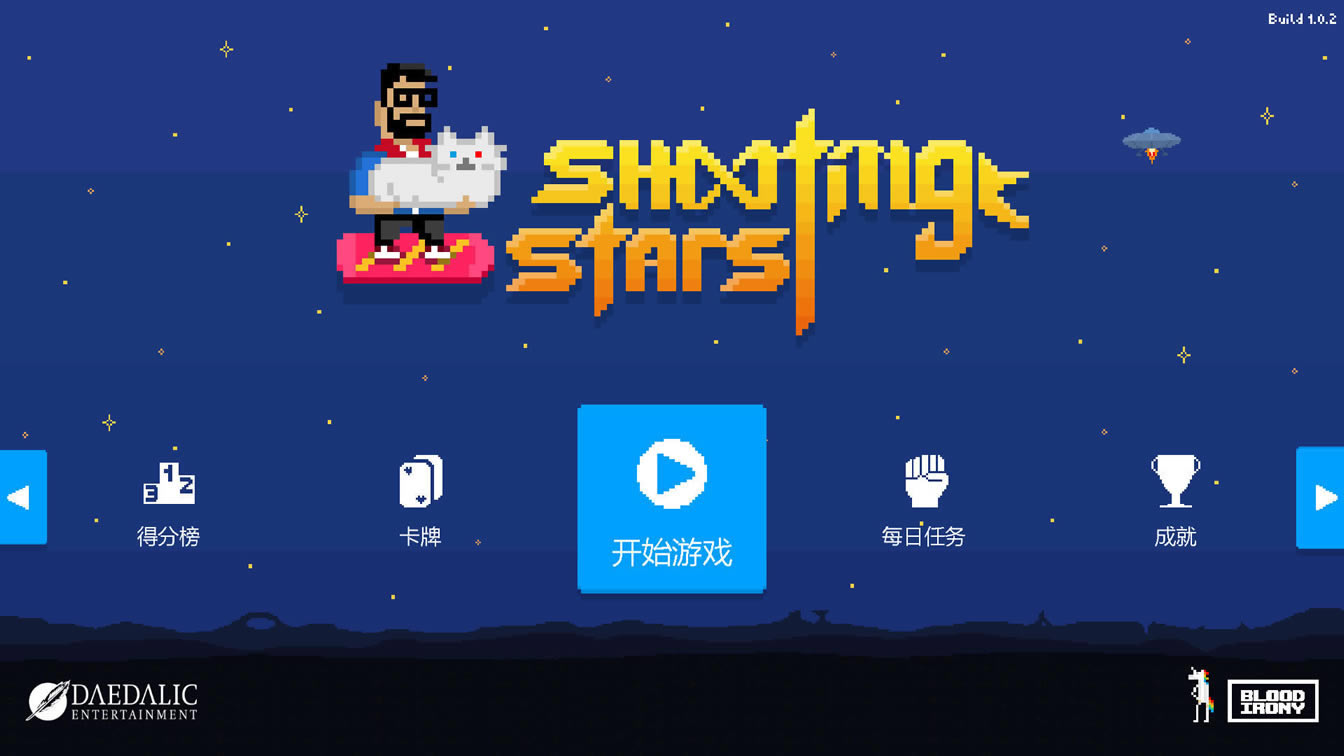 射击之星中文版_射击之星 官方简体中文免安装版下载