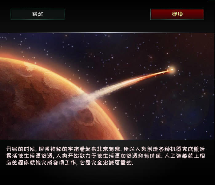 恒星小队中文版_恒星小队 简体中文Flash汉化版下载