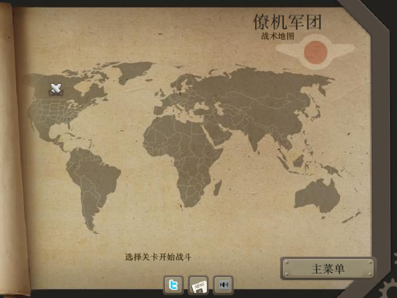 僚机大战中文版_僚机大战 简体中文Flash汉化版下载