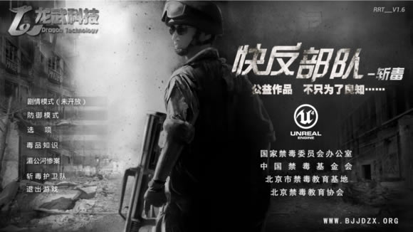 快反部队斩毒中文版_快反部队：斩毒 简体中文免安装版下载