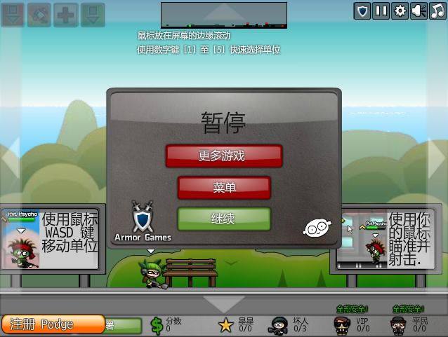 特种兵2：城市包围战 简体中文汉化Flash版下载_特种兵2：城市包围战下载