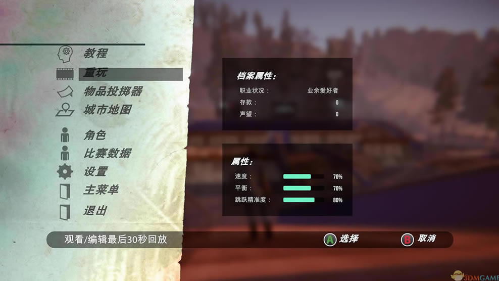 轮滑游戏中文版_轮滑游戏 3DM简体中文硬盘版下载