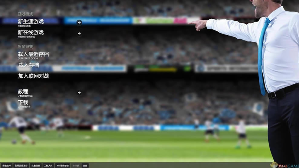 足球经理2014 简体中文硬盘版下载_足球经理2014 中文版下载