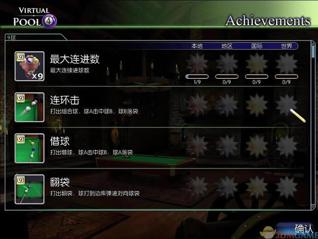 虚拟台球4中文版下载_虚拟台球4 3DM简体中文免安装版下载