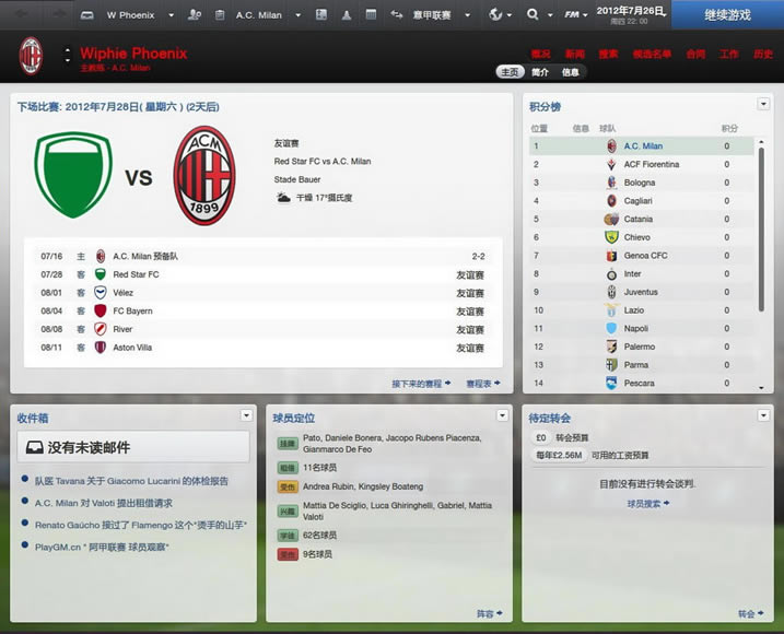 FM2013中文版_足球经理2013 简体中文免安装版下载