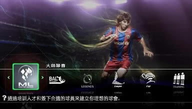 《实况足球2011》 官方繁体中文版下载_实况足球2011下载