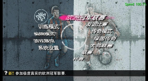 《实况足球2010》 简体中文解说版下载_实况足球2010下载