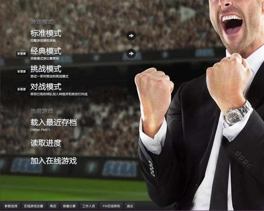 《足球经理2013》Beta版下载_足球经理2013下载