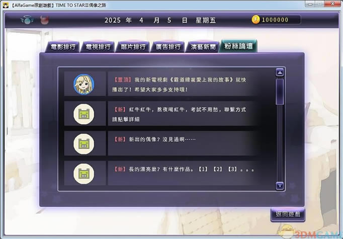 明星时刻2：偶像之路 3DM官方中文免安装版下载（暂未上线）_明星时刻2：偶像之路下载